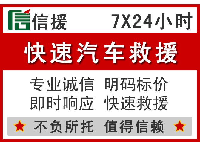  埇桥区信援汽车送油救援电话