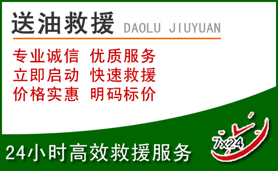 埇桥区道路救援汽车送玻璃水