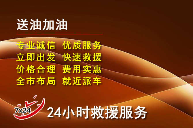埇桥区道路救援汽车送机油