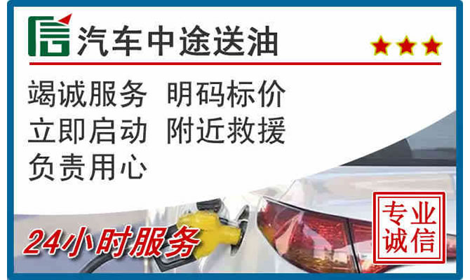 埇桥区高速公路汽车送汽油