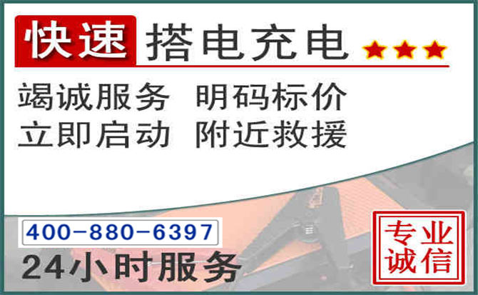 埇桥区汽车电瓶搭电电话 埇桥区汽车电瓶搭电电话